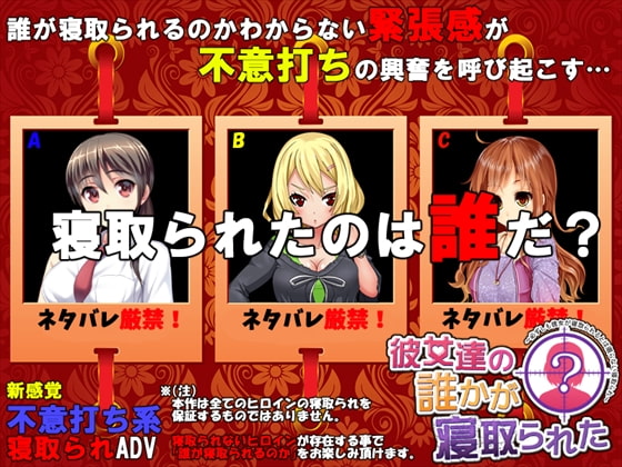 Whose Girlfriend Will Be Seduced Final Mekujira Free Download