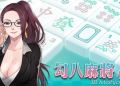 勾八麻将(J8 Mahjong) Free Download