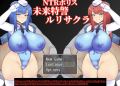 NTR Police: Future Special Forces Ruri & Sakura [v1.10] [OreNoHut]